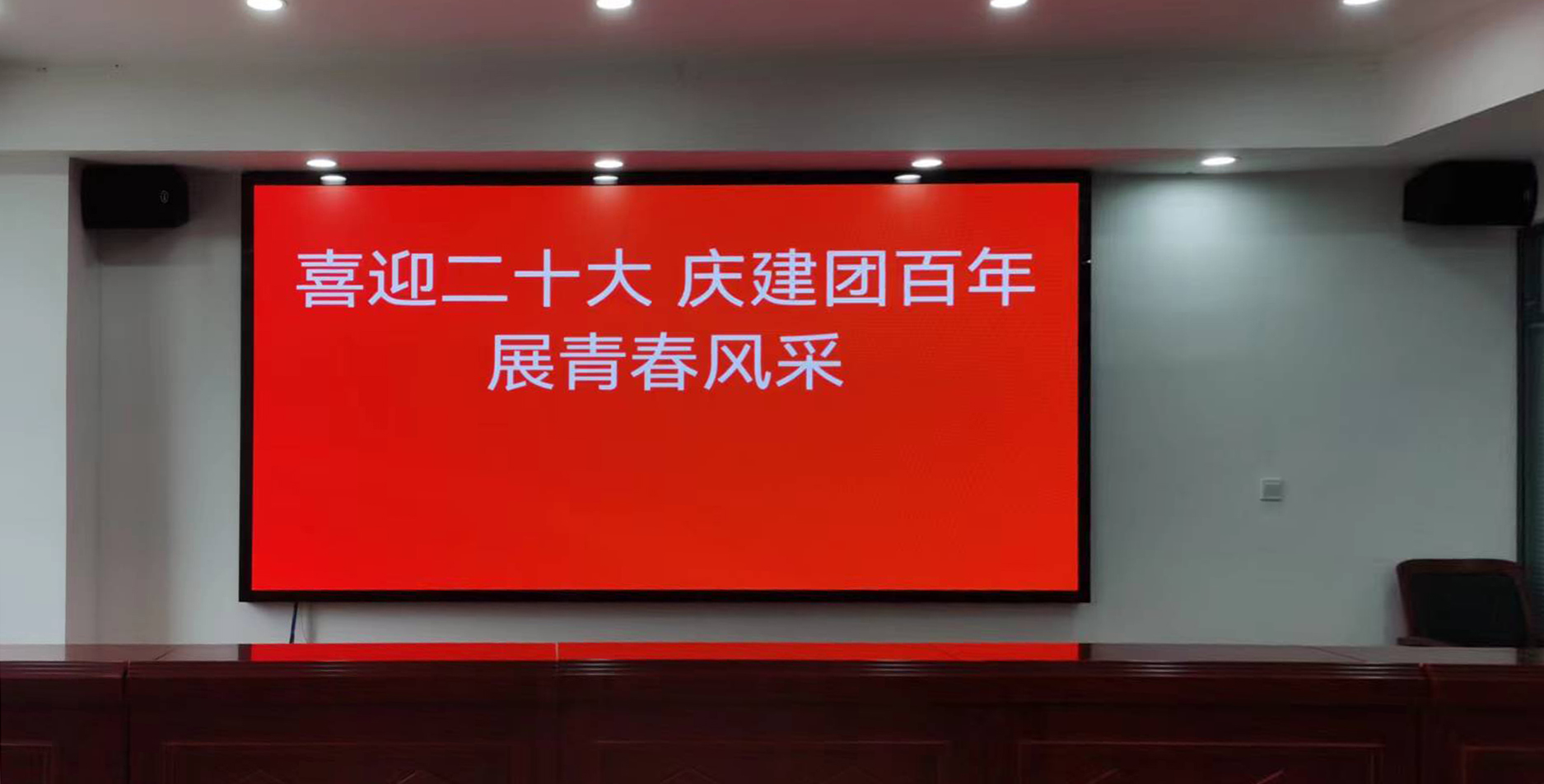 安徽某集团大屏