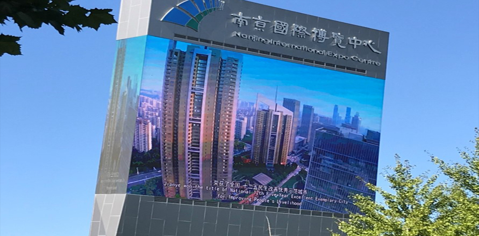 南京国际博览中心