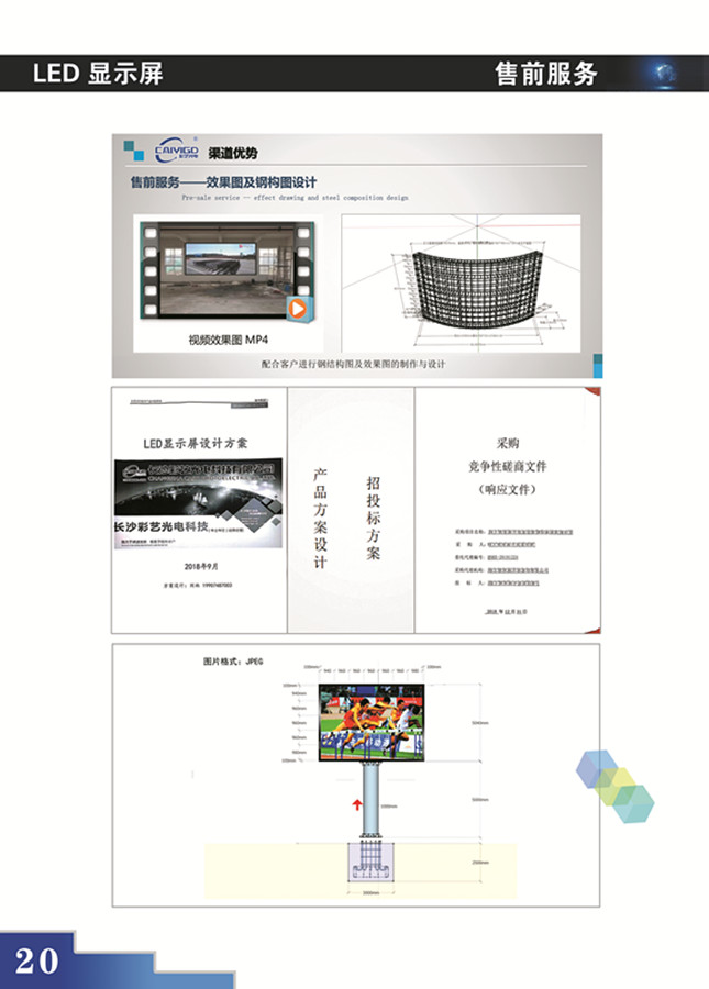 湖南彩艺光电科技有限公司,长沙光电科技,光电产品生产企业,LED显示屏销售,双色显示屏生产