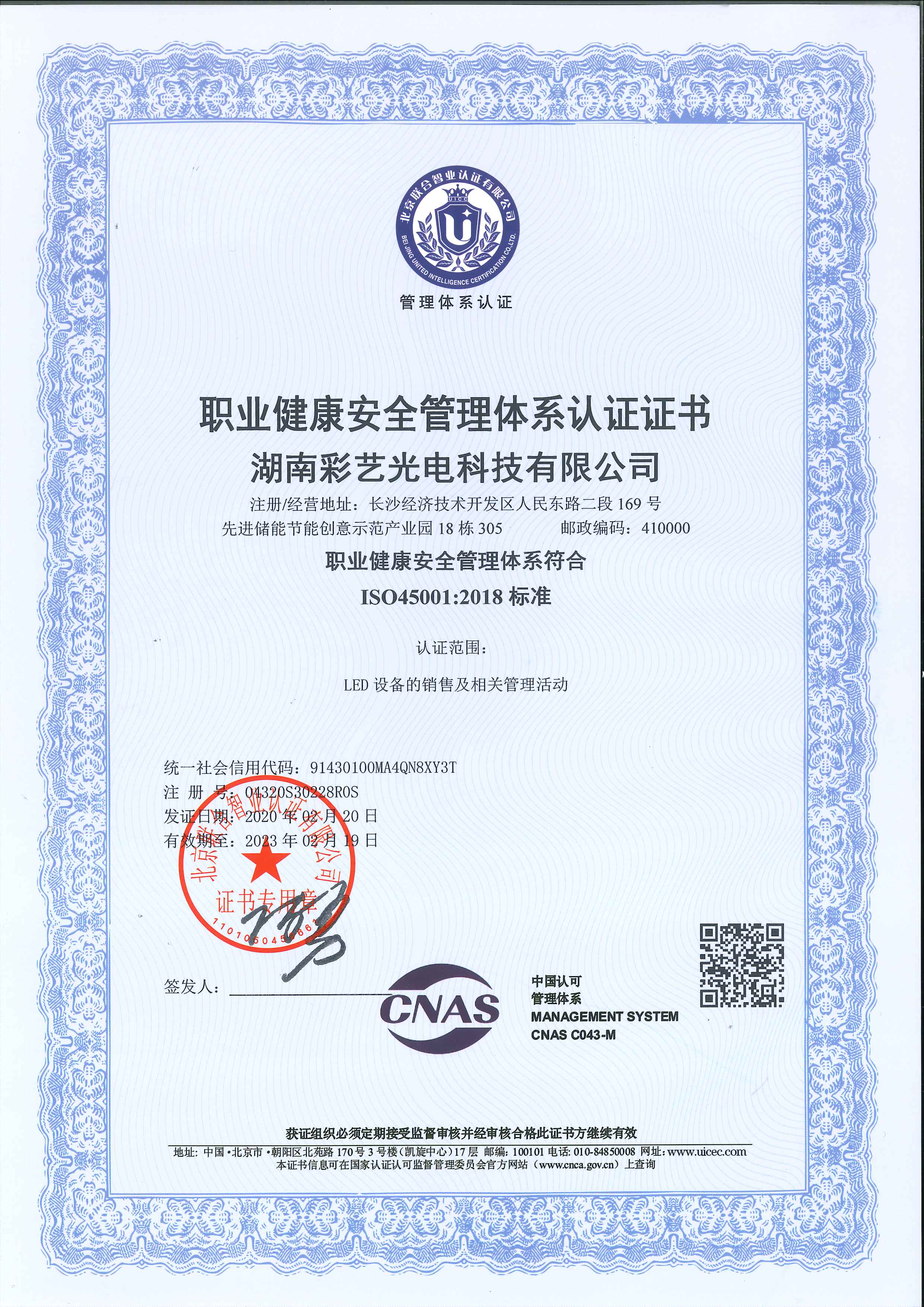 湖南彩艺光电科技有限公司,长沙光电科技,光电产品生产企业,LED显示屏销售,双色显示屏生产