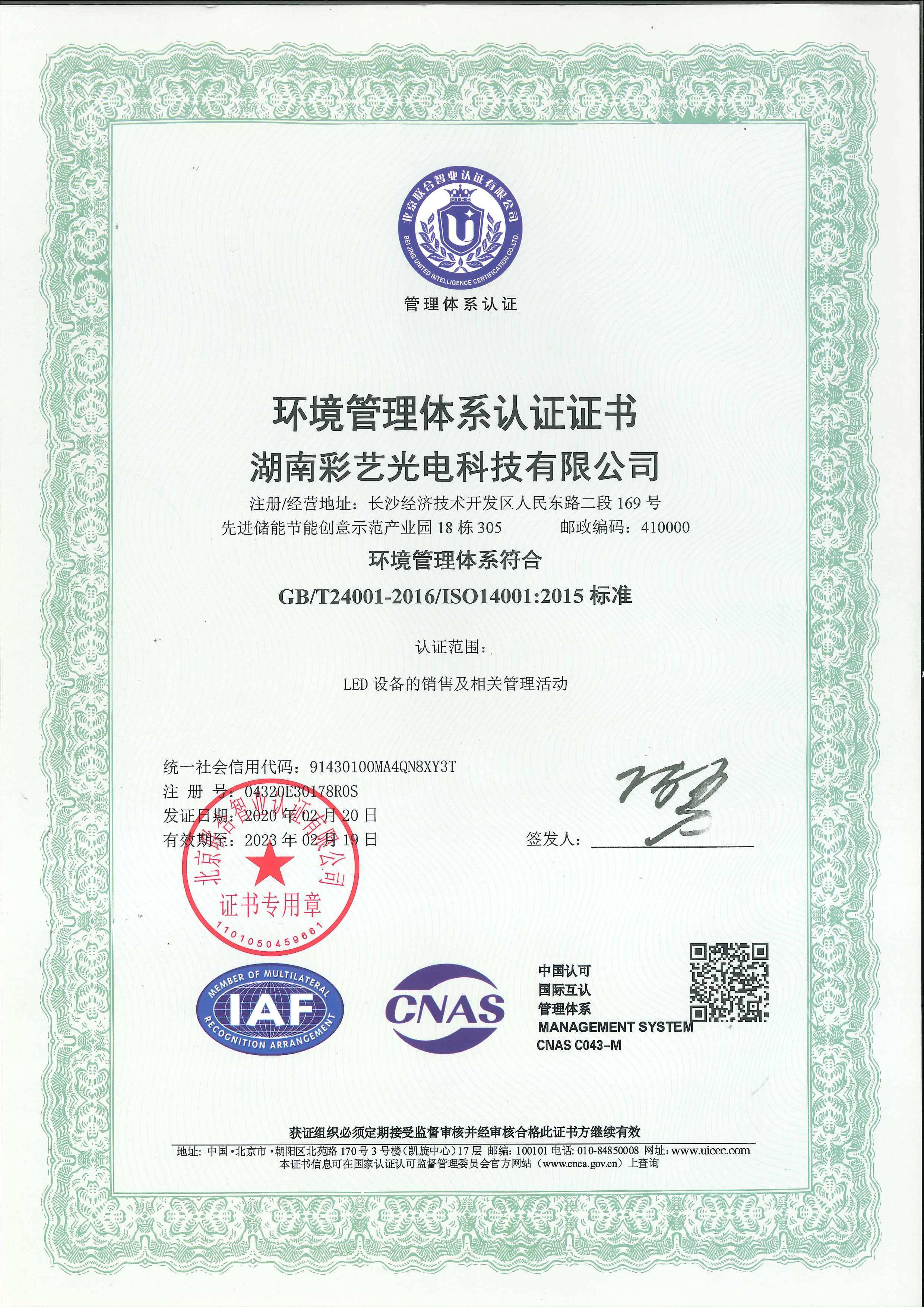 湖南彩艺光电科技有限公司,长沙光电科技,光电产品生产企业,LED显示屏销售,双色显示屏生产