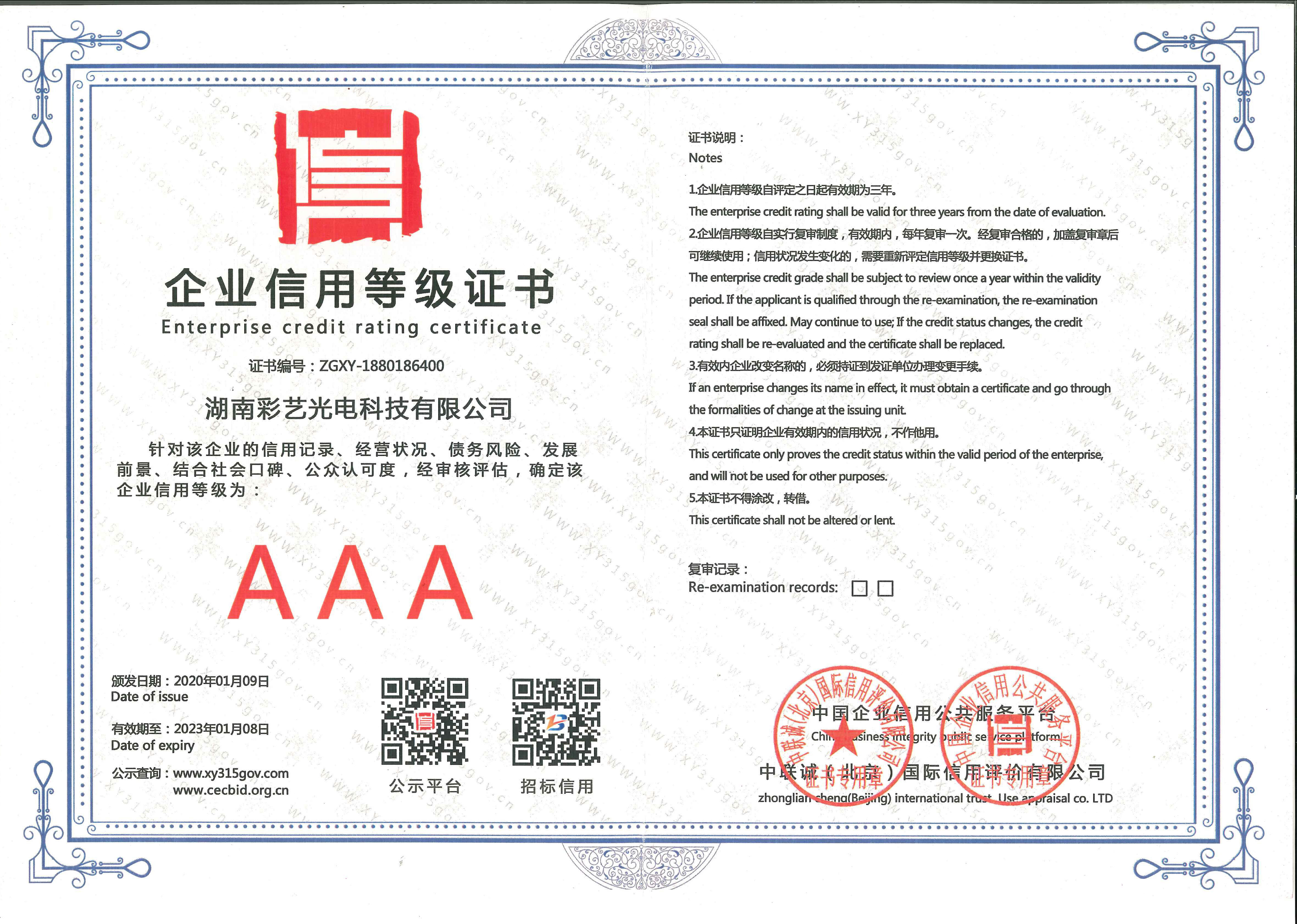 湖南彩艺光电科技有限公司,长沙光电科技,光电产品生产企业,LED显示屏销售,双色显示屏生产