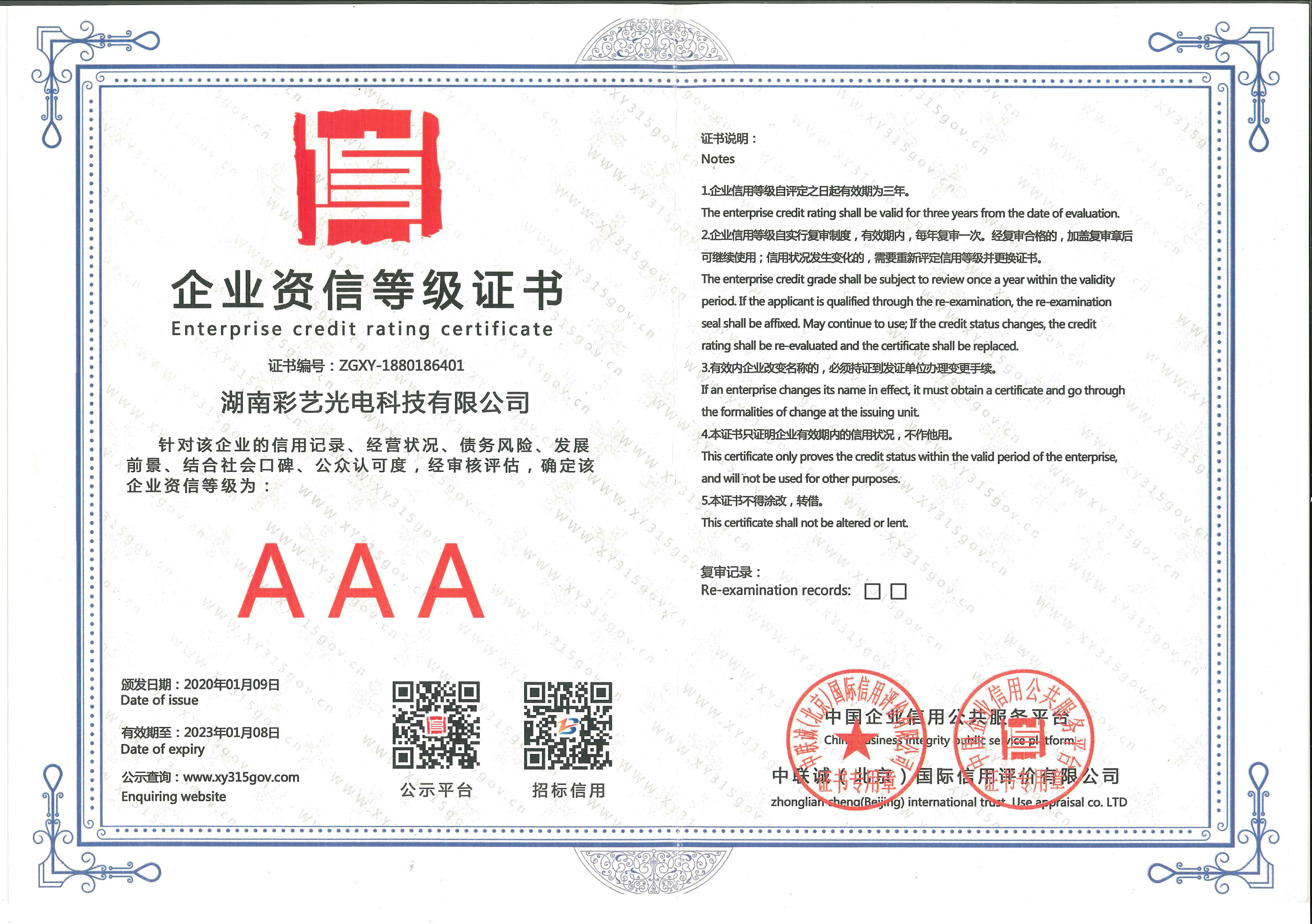 湖南彩艺光电科技有限公司,长沙光电科技,光电产品生产企业,LED显示屏销售,双色显示屏生产