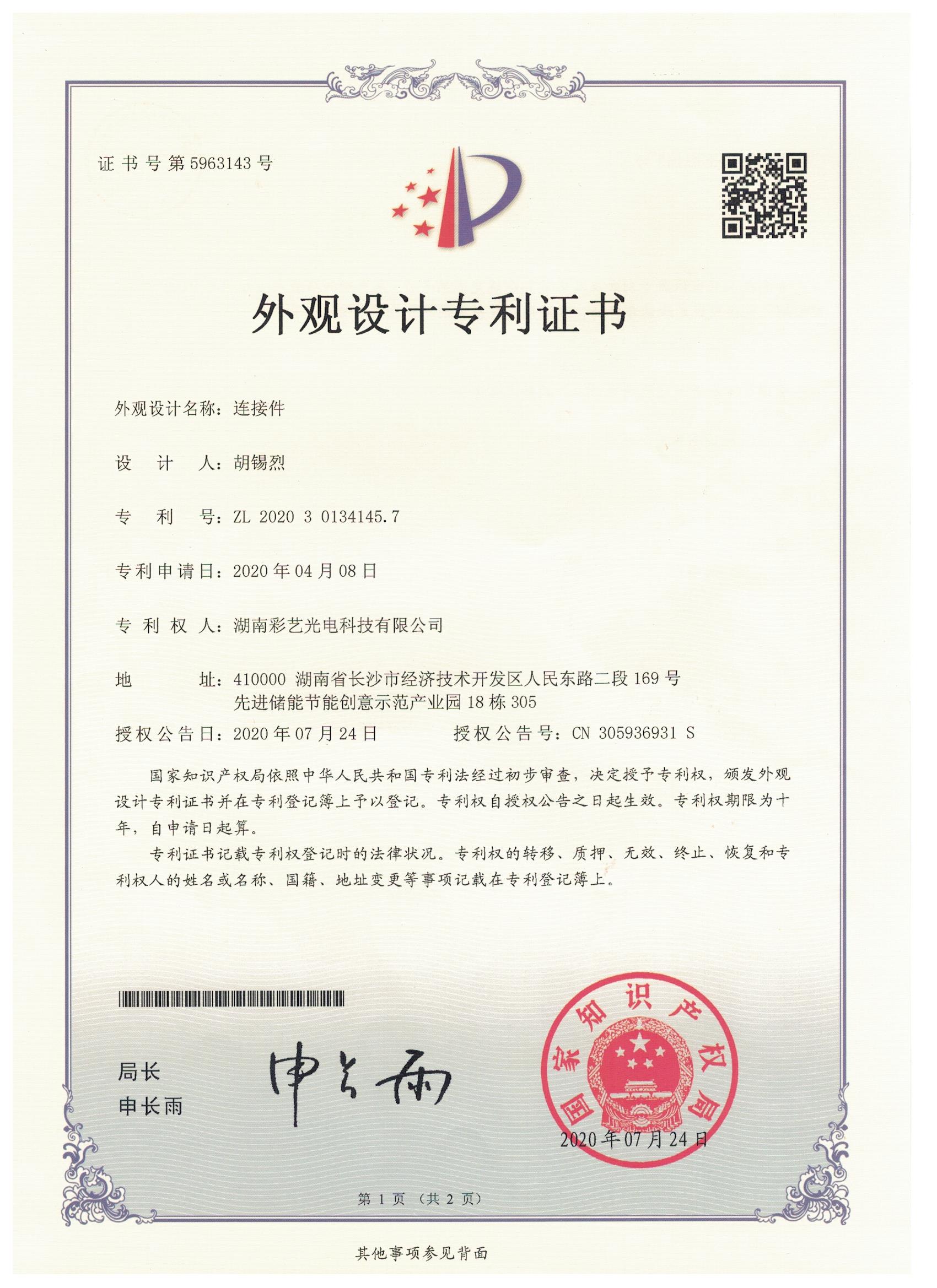 湖南彩艺光电科技有限公司,长沙光电科技,光电产品生产企业,LED显示屏销售,双色显示屏生产