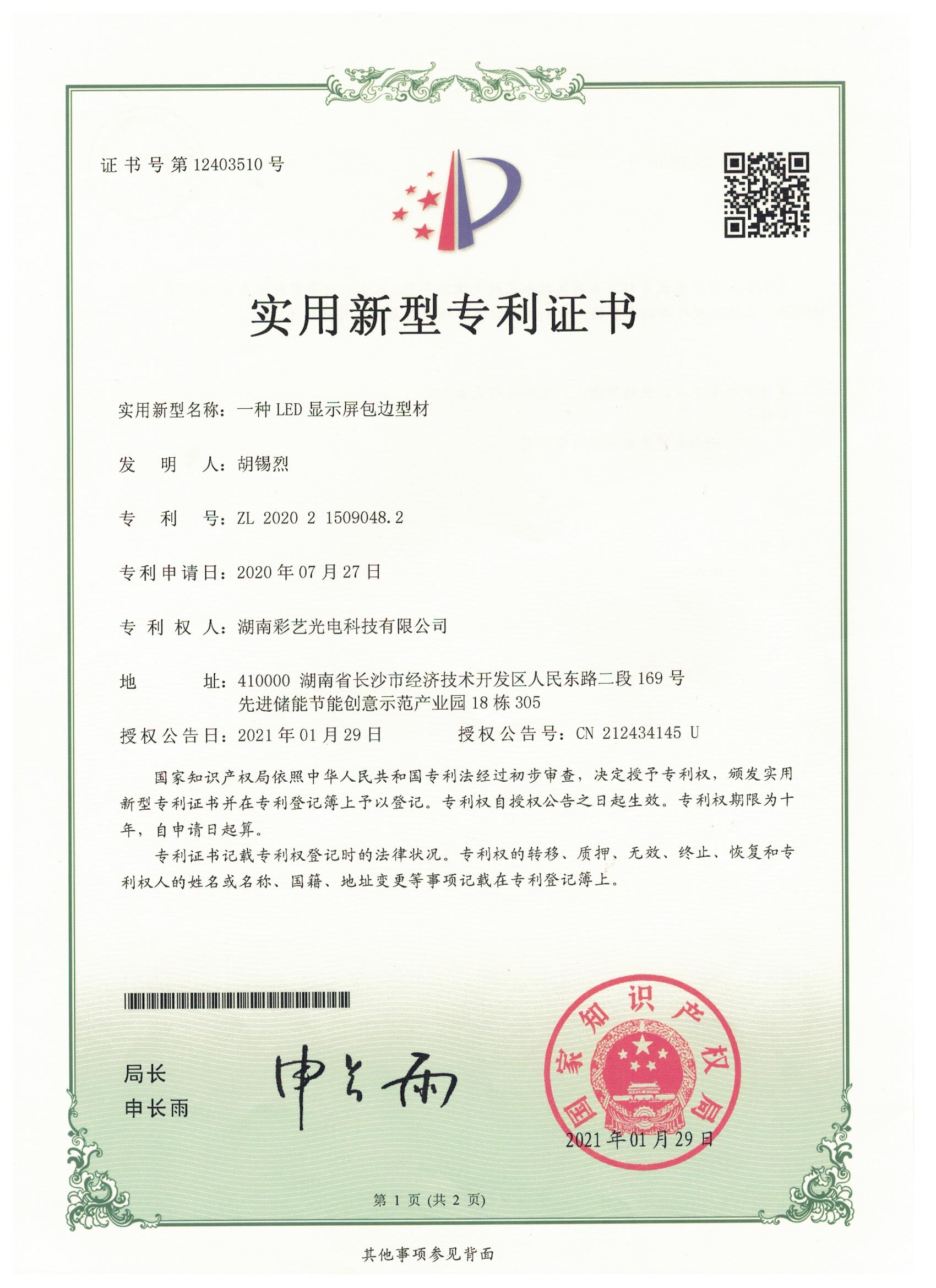 湖南彩艺光电科技有限公司,长沙光电科技,光电产品生产企业,LED显示屏销售,双色显示屏生产