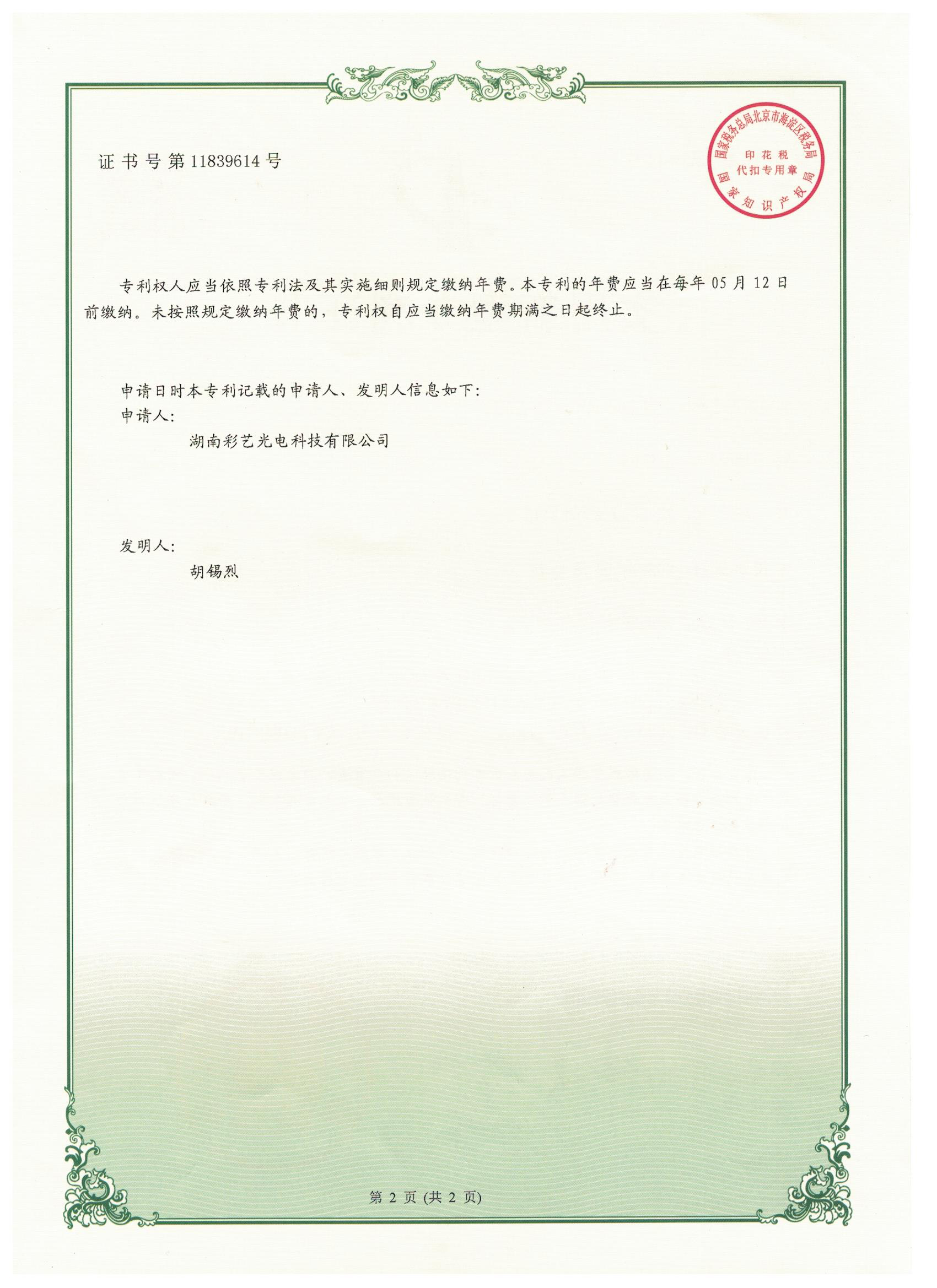 湖南彩艺光电科技有限公司,长沙光电科技,光电产品生产企业,LED显示屏销售,双色显示屏生产