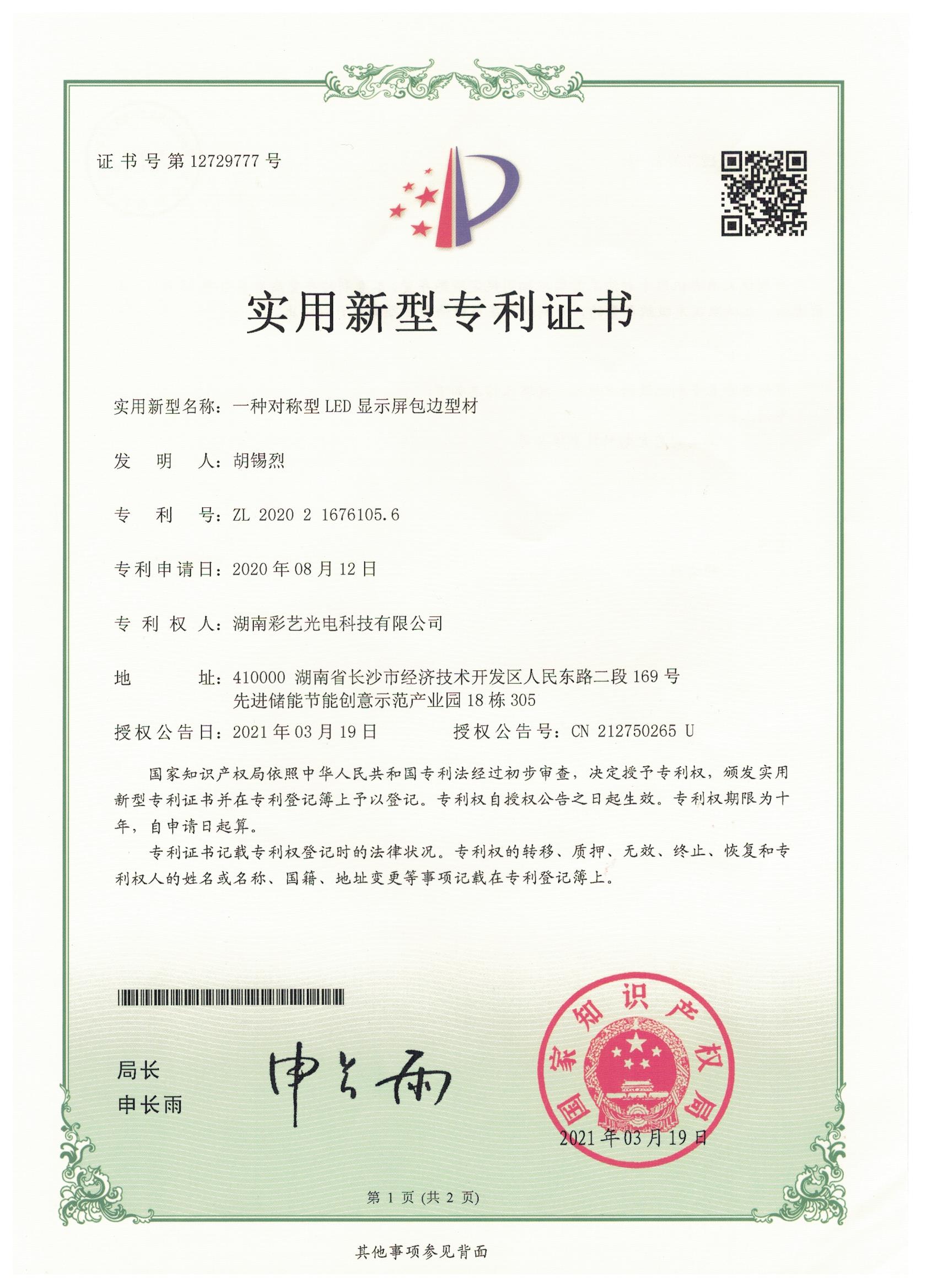 湖南彩艺光电科技有限公司,长沙光电科技,光电产品生产企业,LED显示屏销售,双色显示屏生产