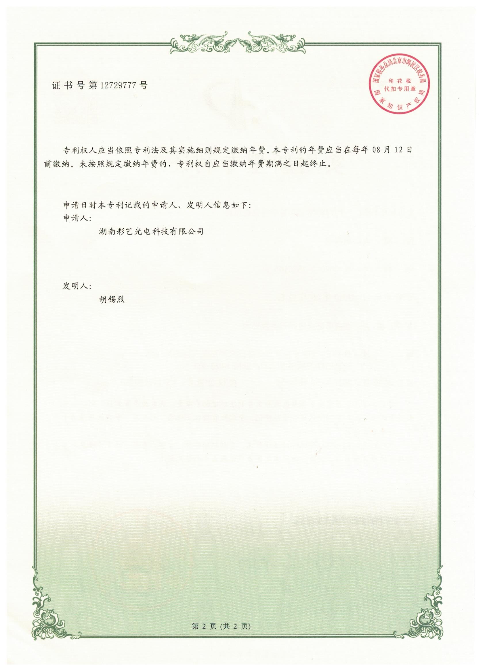 湖南彩艺光电科技有限公司,长沙光电科技,光电产品生产企业,LED显示屏销售,双色显示屏生产