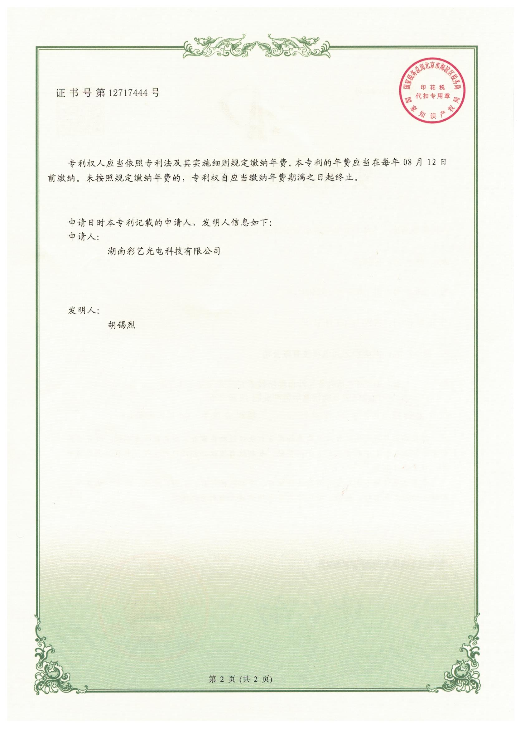 湖南彩艺光电科技有限公司,长沙光电科技,光电产品生产企业,LED显示屏销售,双色显示屏生产