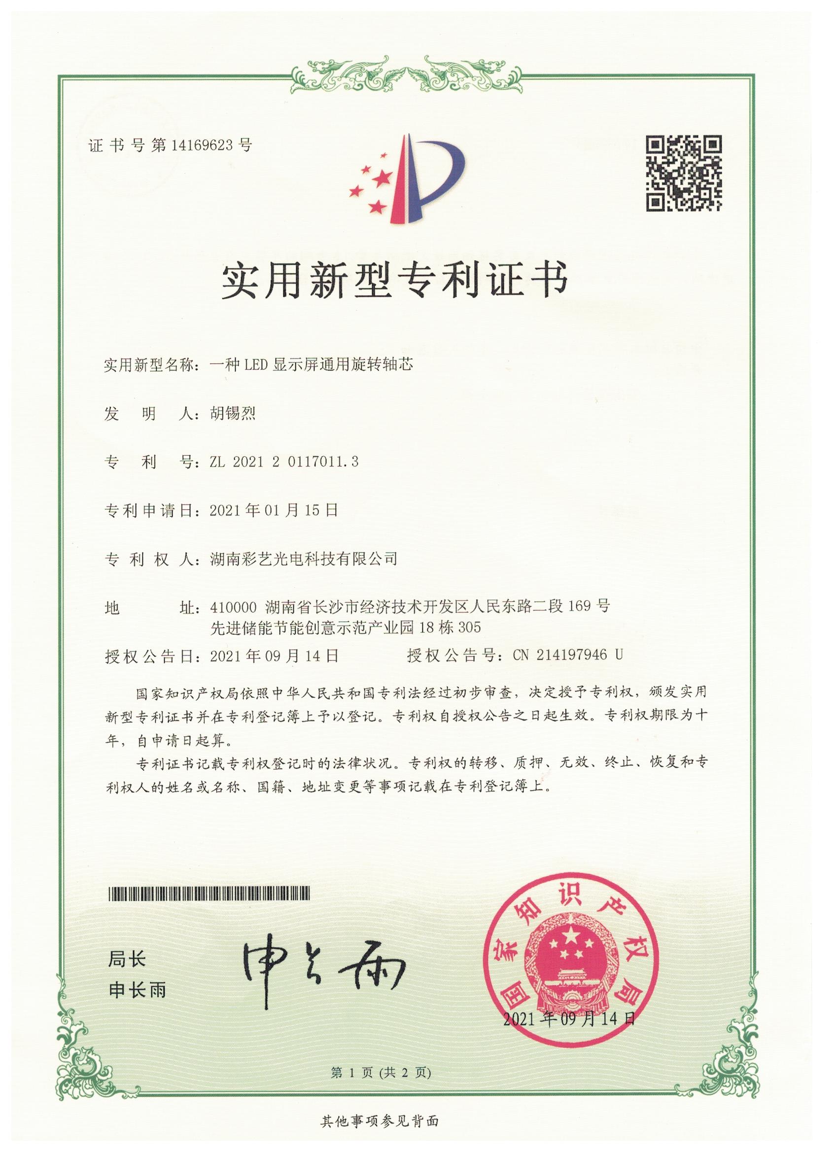 湖南彩艺光电科技有限公司,长沙光电科技,光电产品生产企业,LED显示屏销售,双色显示屏生产