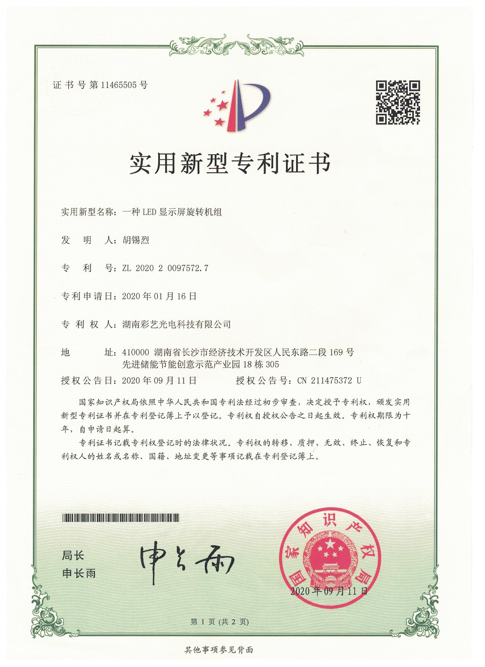 湖南彩艺光电科技有限公司,长沙光电科技,光电产品生产企业,LED显示屏销售,双色显示屏生产