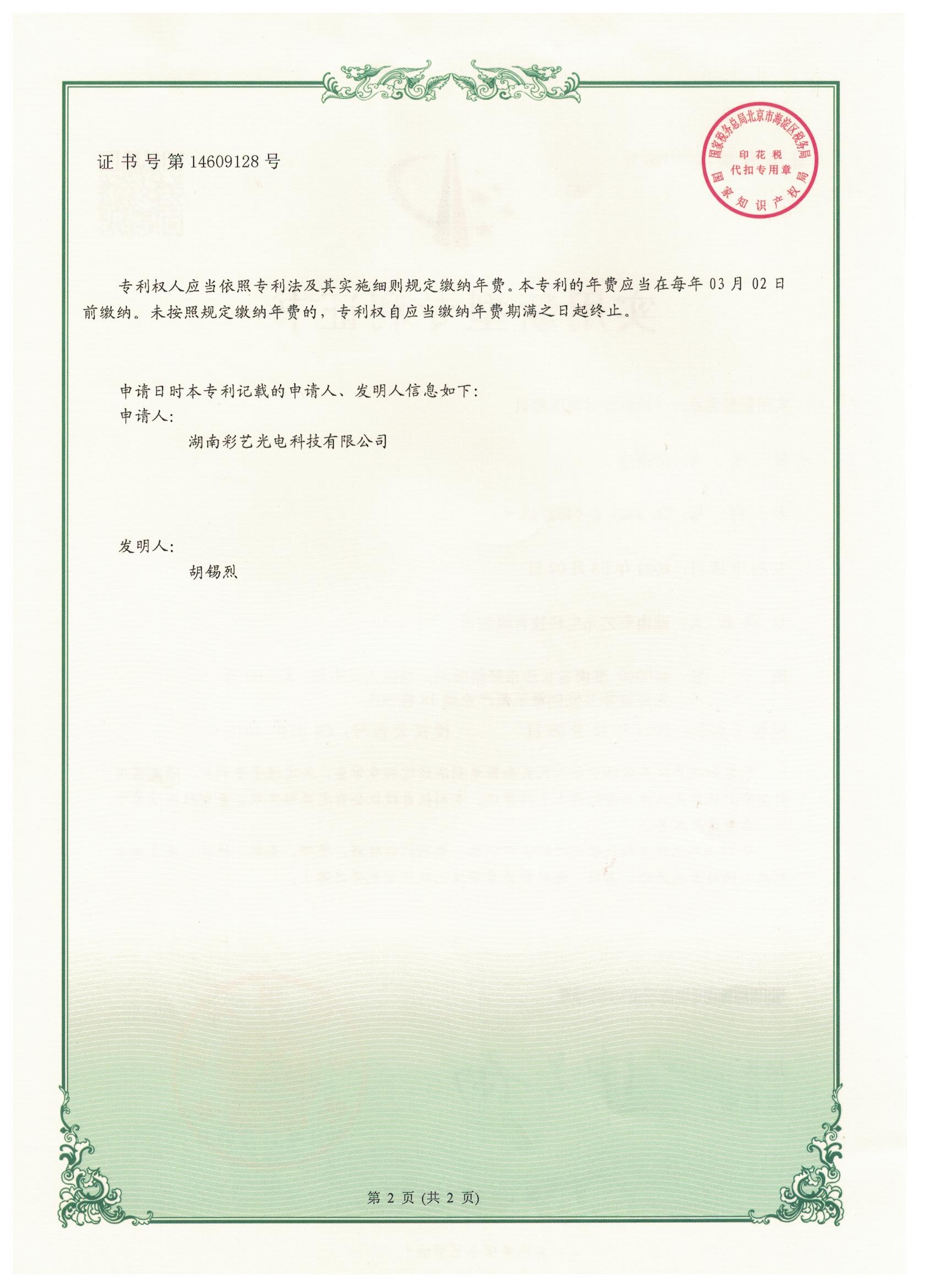 湖南彩艺光电科技有限公司,长沙光电科技,光电产品生产企业,LED显示屏销售,双色显示屏生产