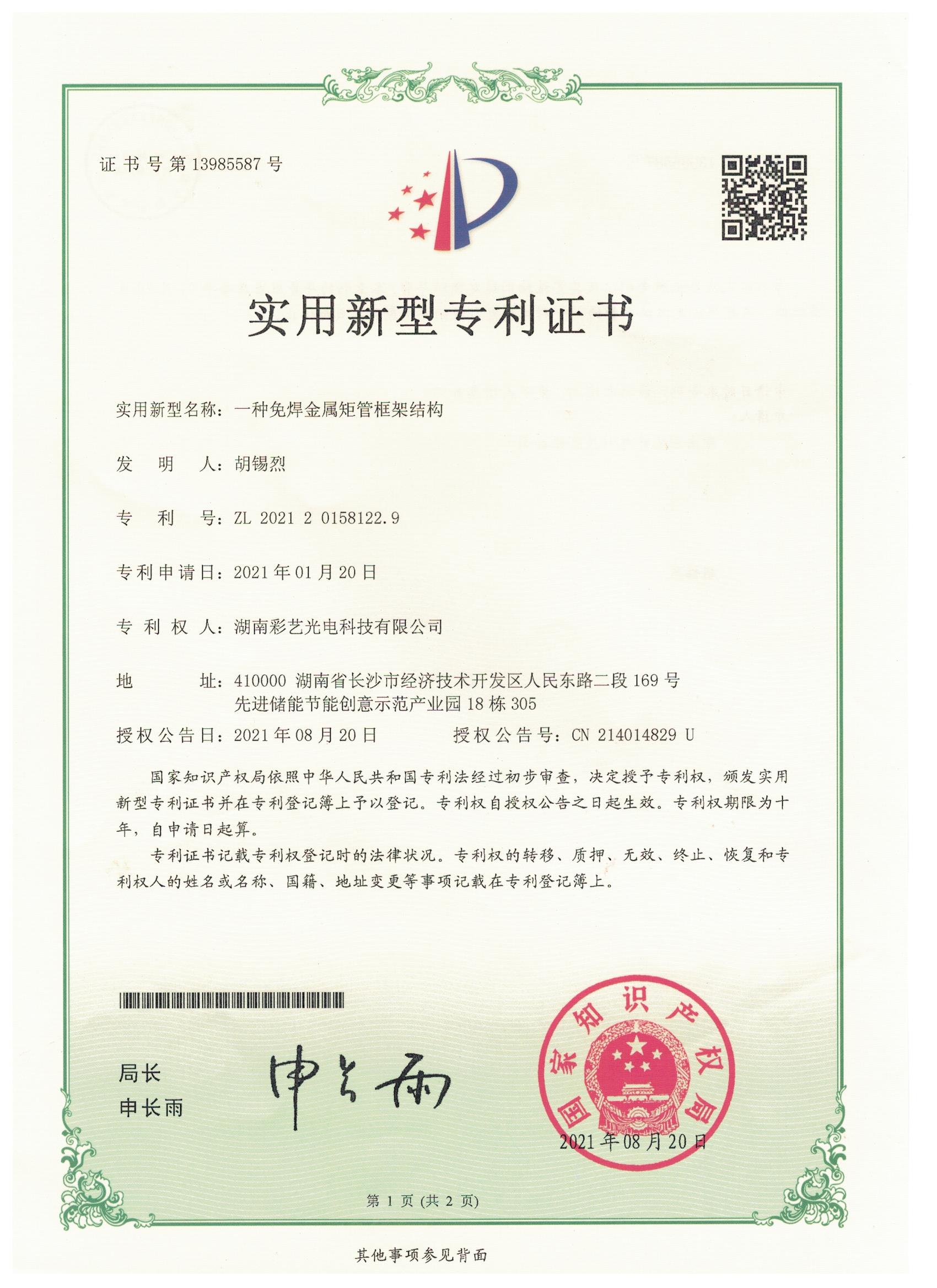 湖南彩艺光电科技有限公司,长沙光电科技,光电产品生产企业,LED显示屏销售,双色显示屏生产