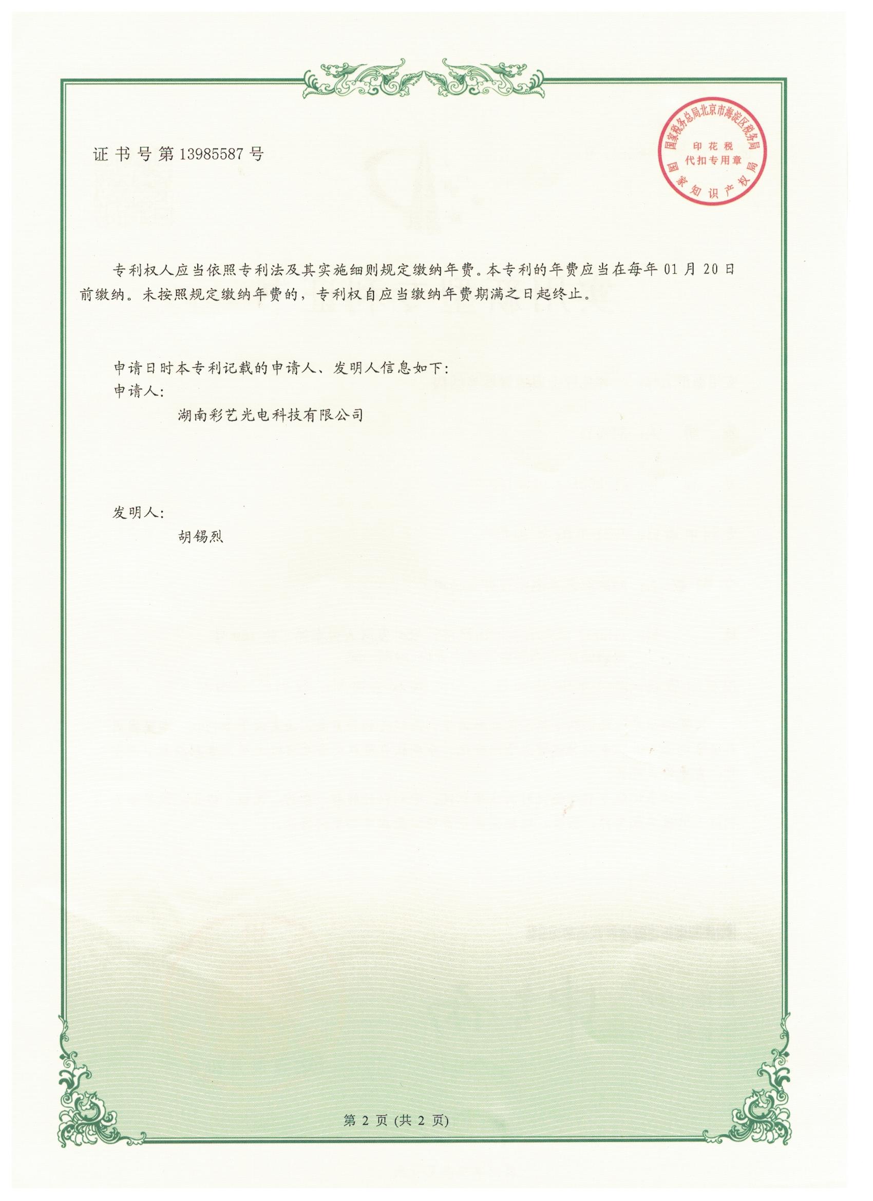 湖南彩艺光电科技有限公司,长沙光电科技,光电产品生产企业,LED显示屏销售,双色显示屏生产