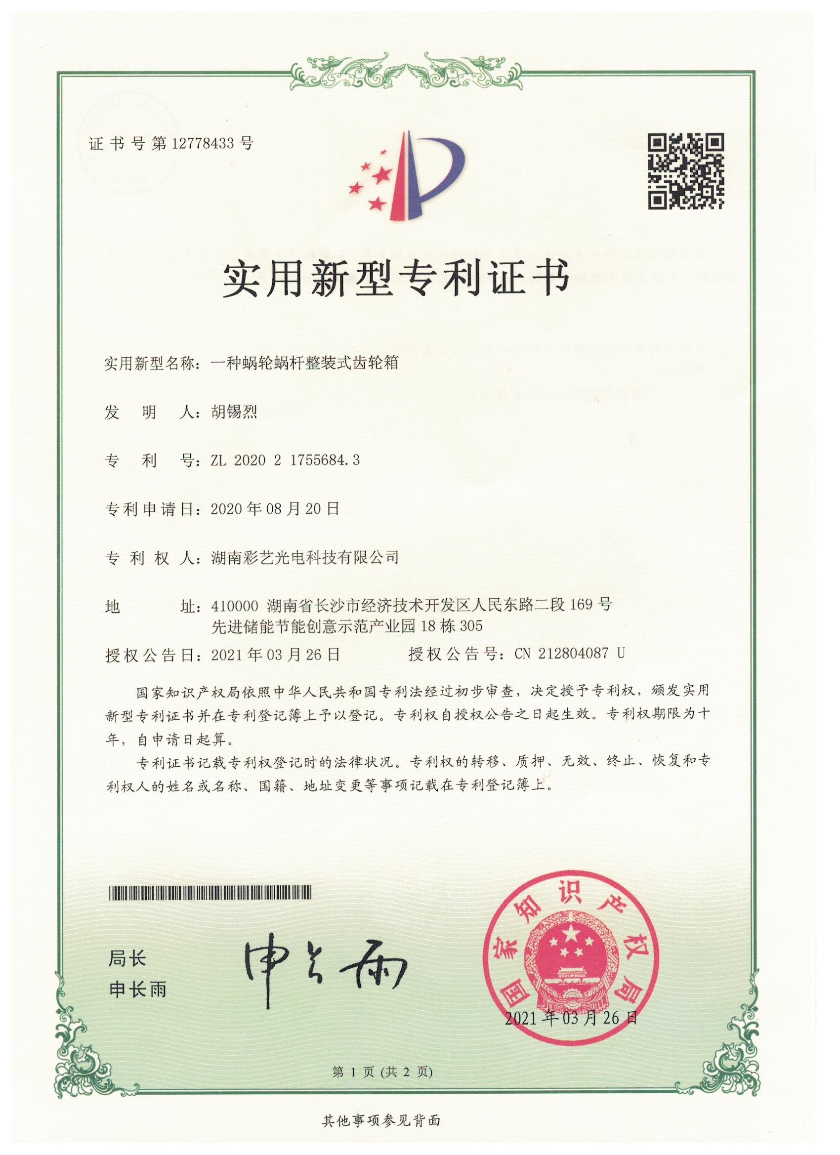 湖南彩艺光电科技有限公司,长沙光电科技,光电产品生产企业,LED显示屏销售,双色显示屏生产