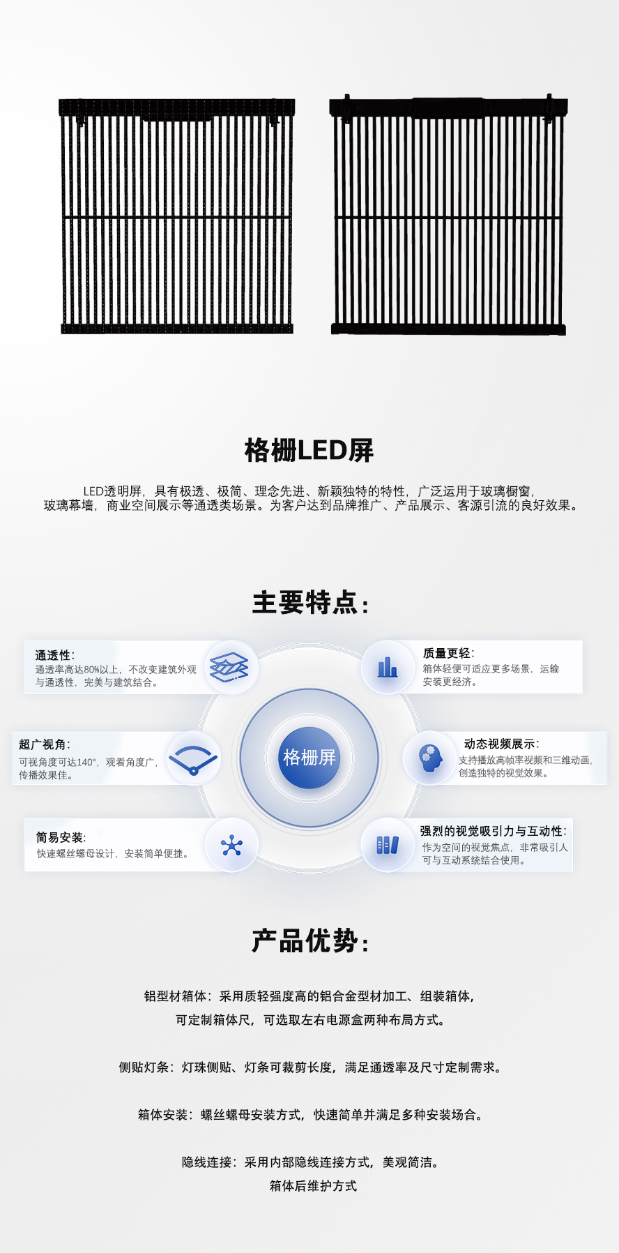 LED透明显示屏