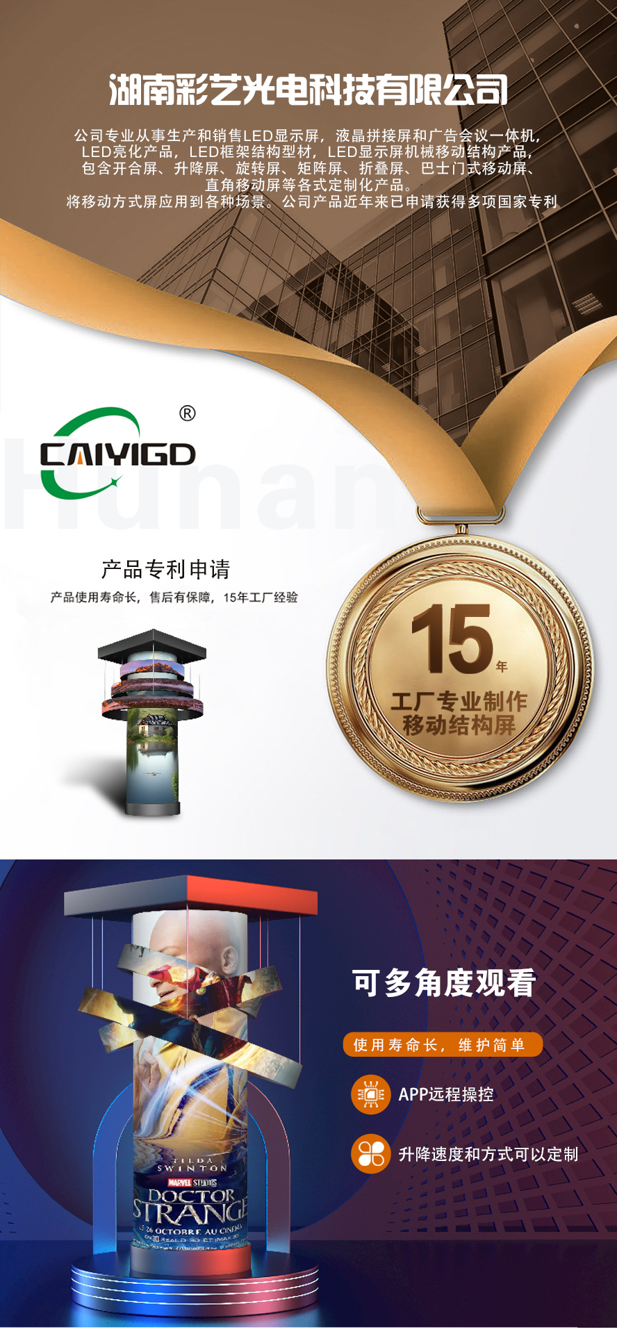 机械创意显示屏