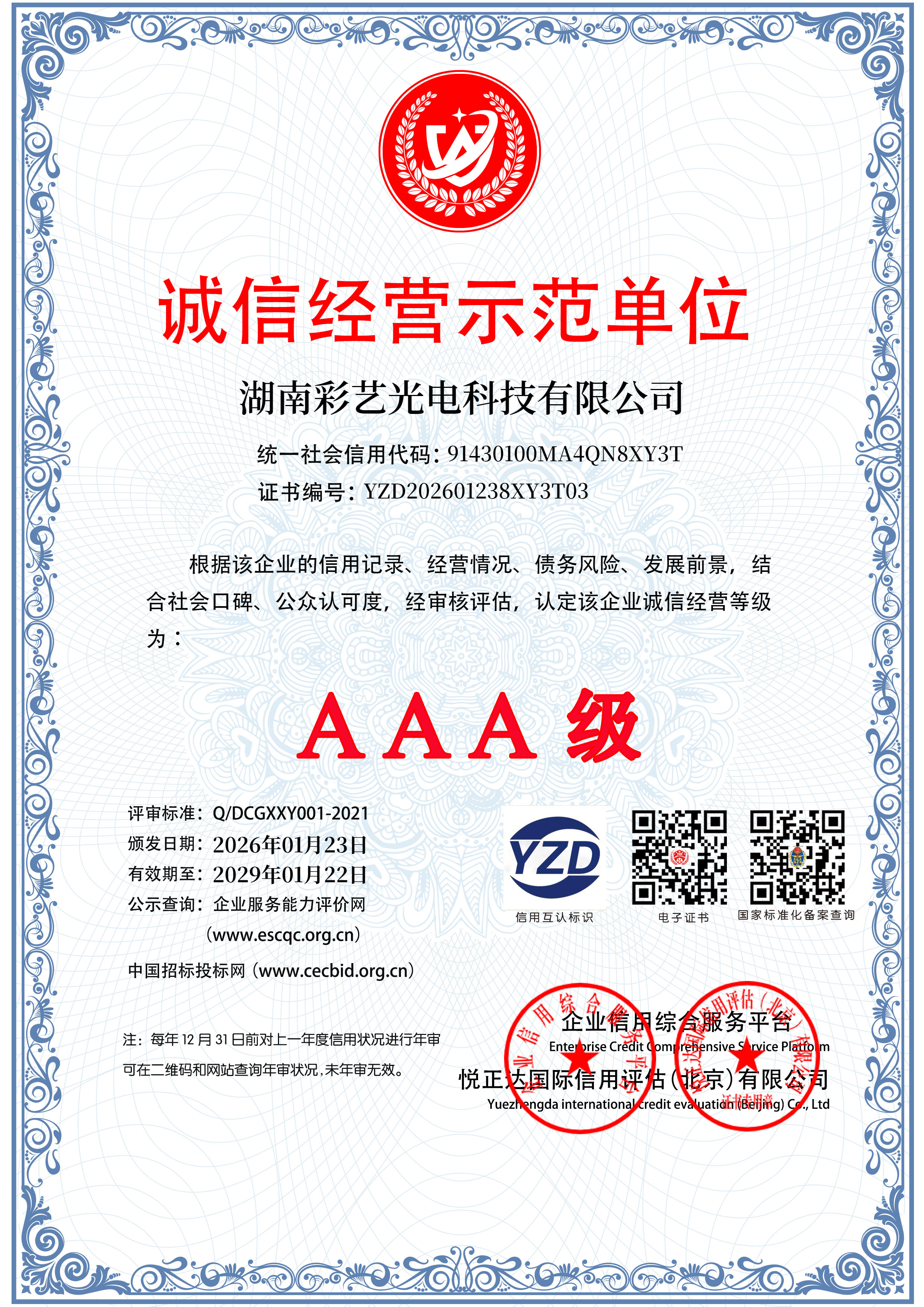 湖南彩艺光电科技有限公司,长沙光电科技,光电产品生产企业,LED显示屏销售,双色显示屏生产