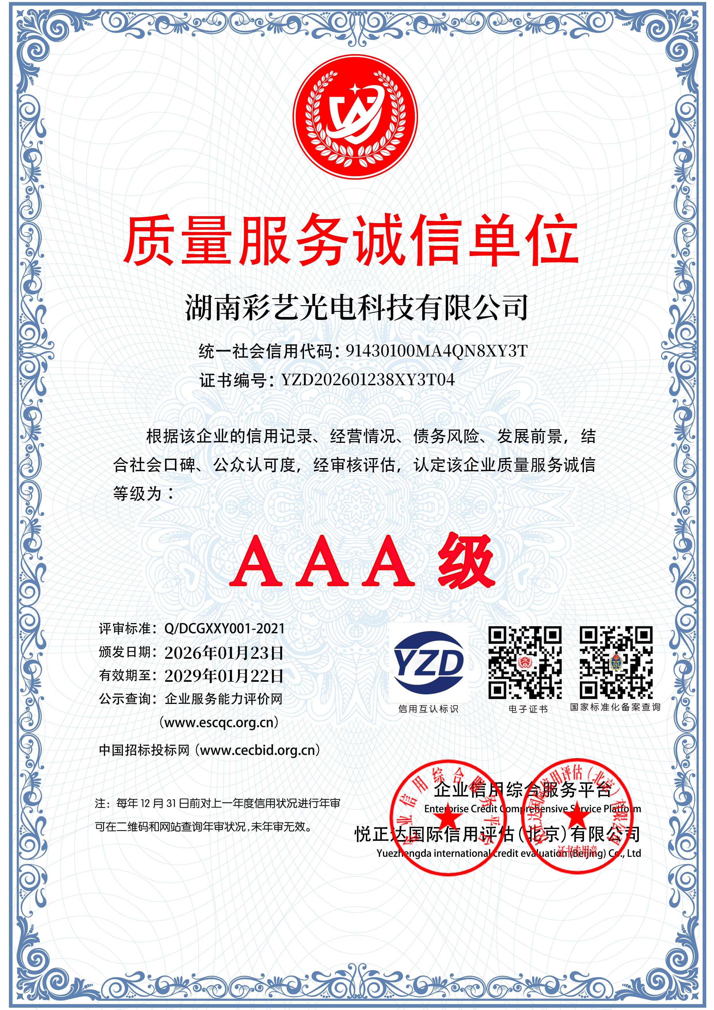 湖南彩艺光电科技有限公司,长沙光电科技,光电产品生产企业,LED显示屏销售,双色显示屏生产